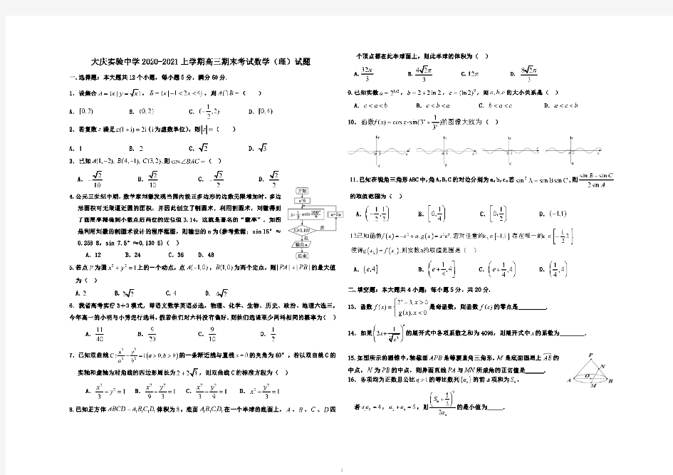 大庆实验中学2020-2021上学期高三期末考试数学(理)试题