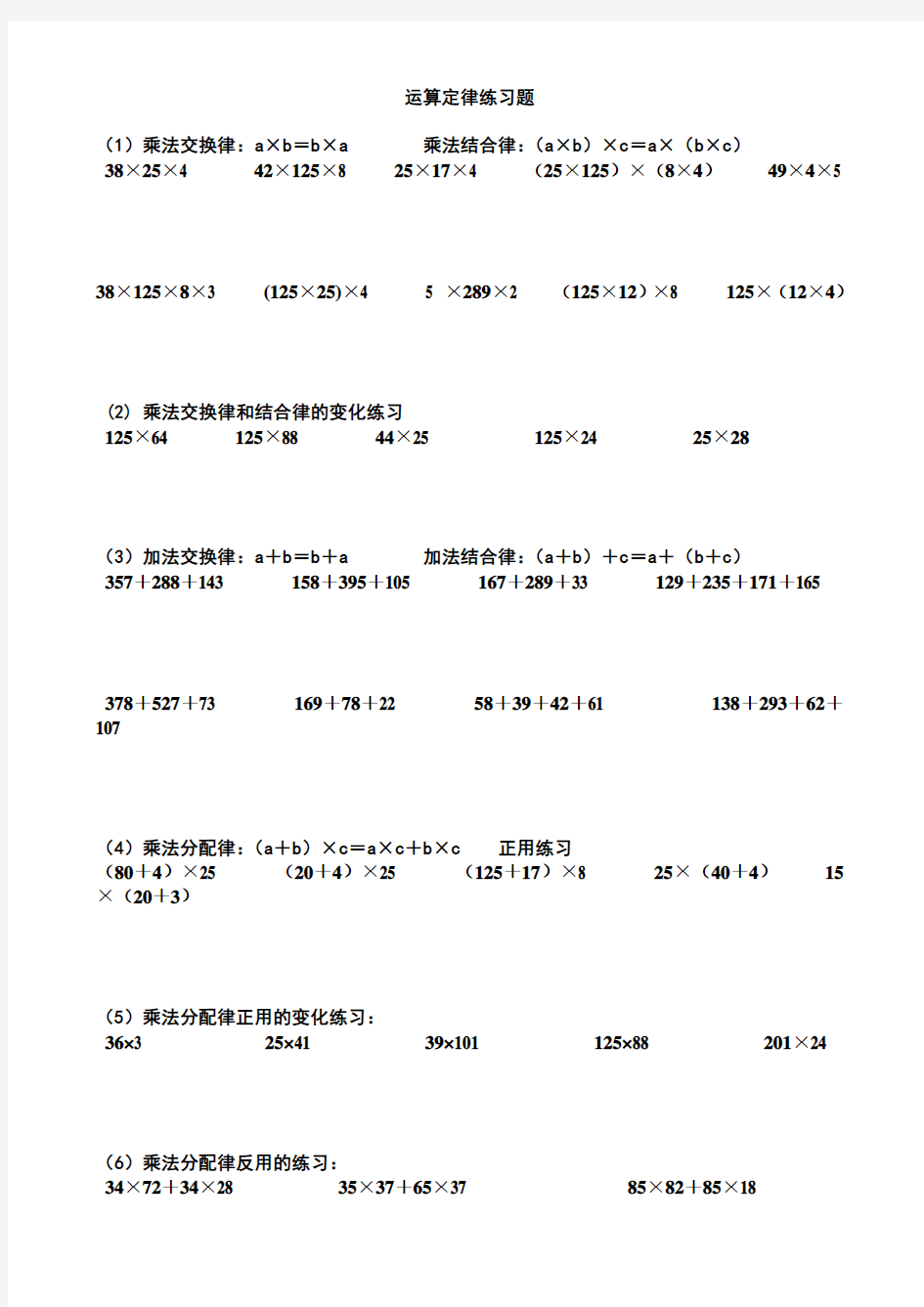 四年级运算定律练习题