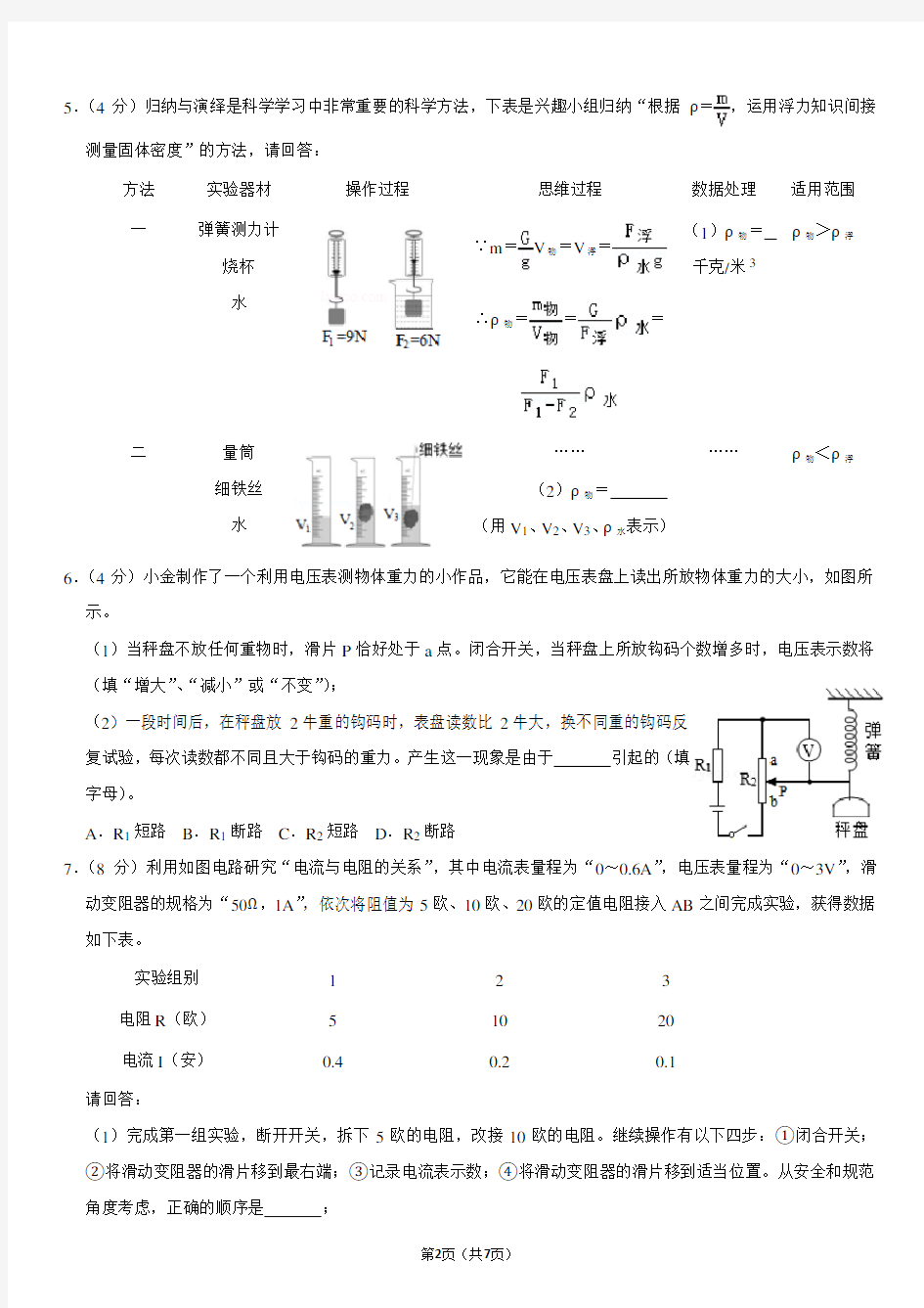 2019年浙江省丽水市中考物理试卷含答案解析