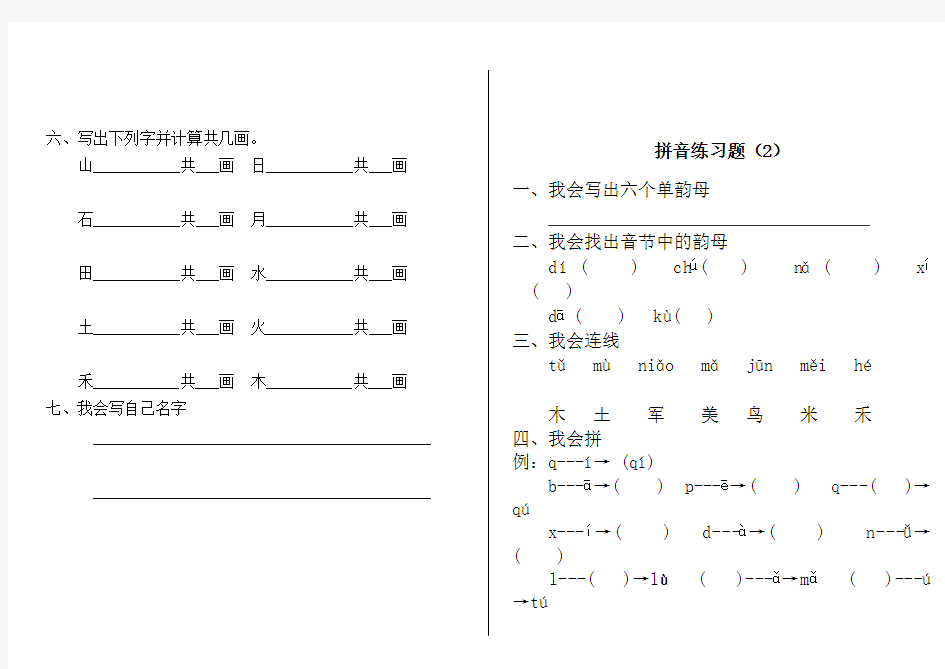 幼儿园大班拼音练习题