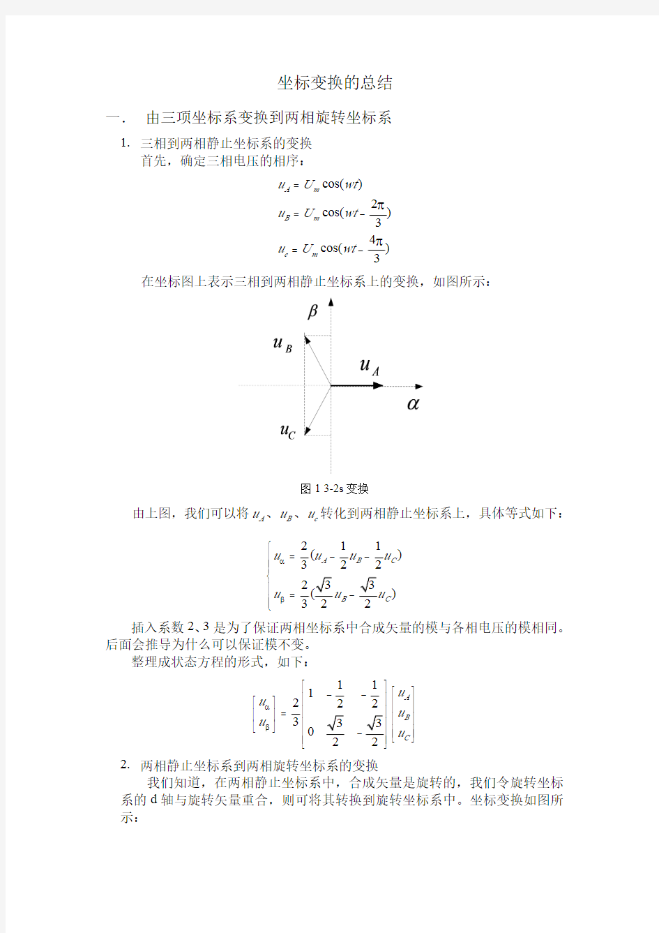 MATLAB中的abc dq相坐标变换