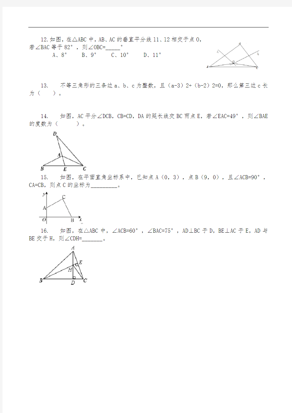 八年级几何易错题合集201012