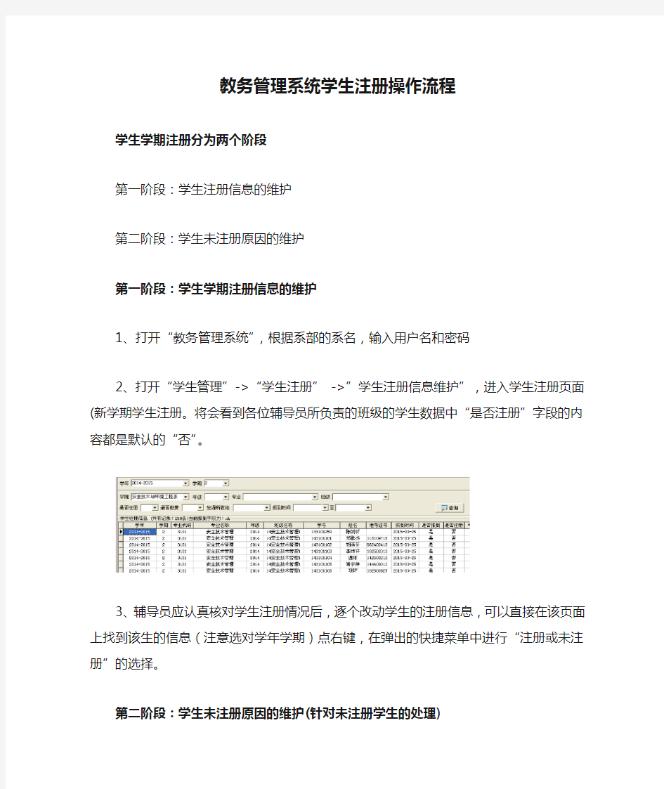 教务管理系统学生注册操作流程