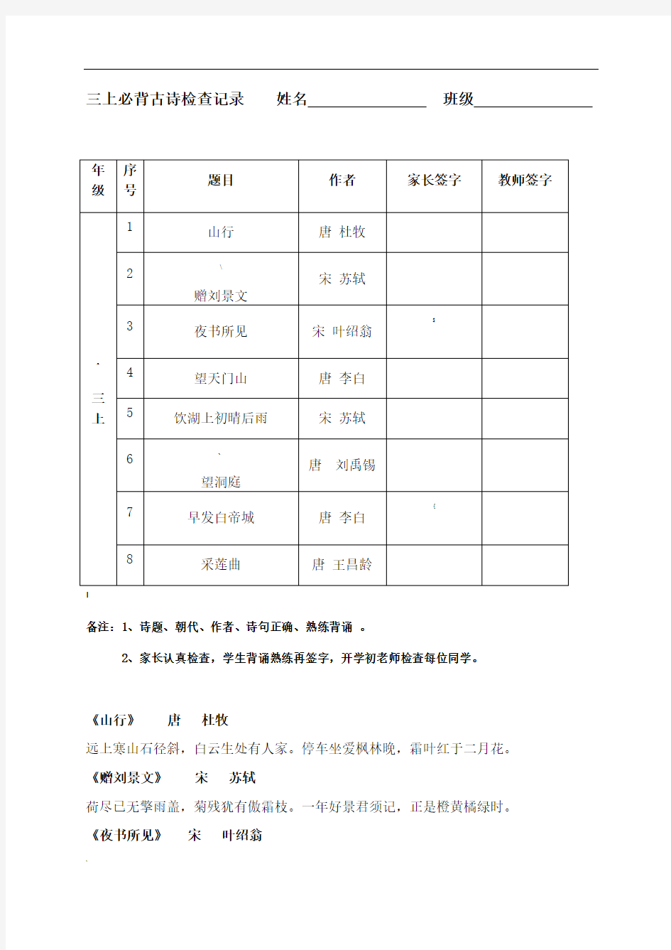 部编版三年级上册必背古诗