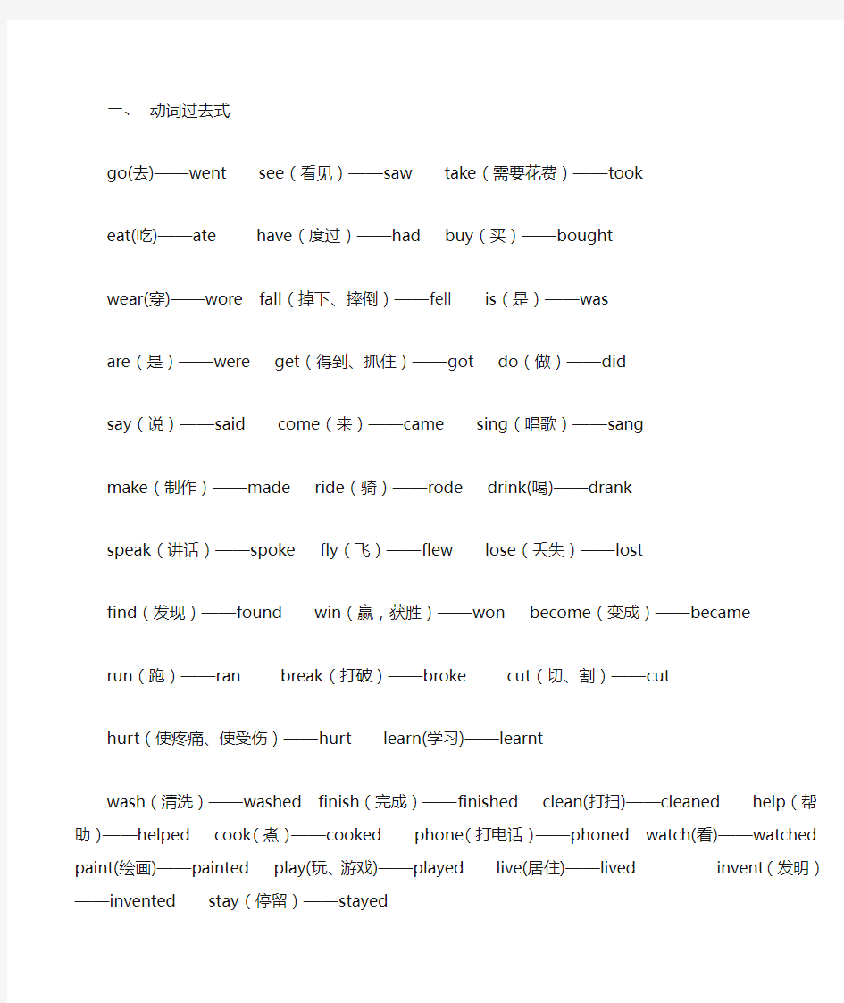 外研版英语四年级上册知识点