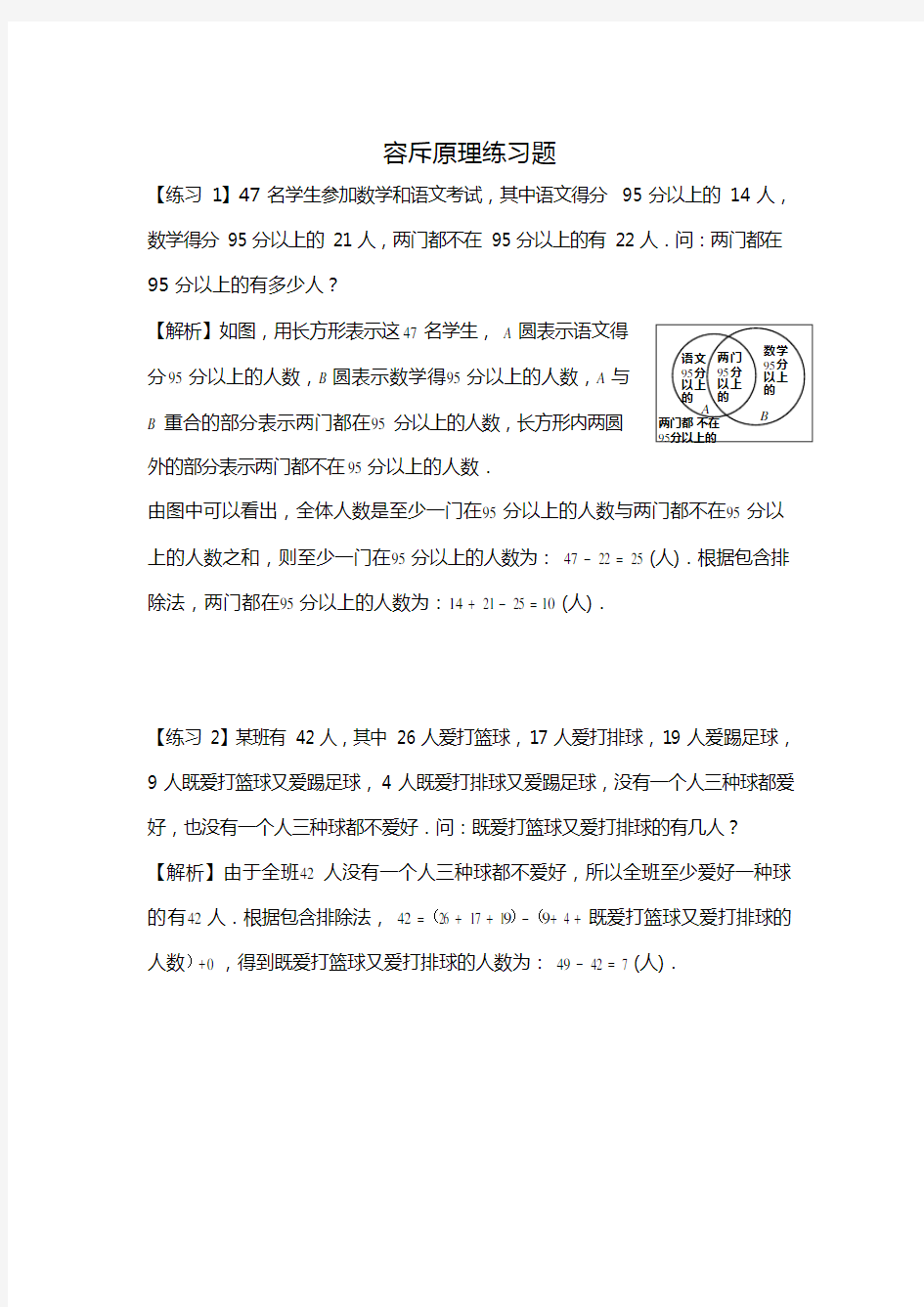 容斥原理练习题解析版