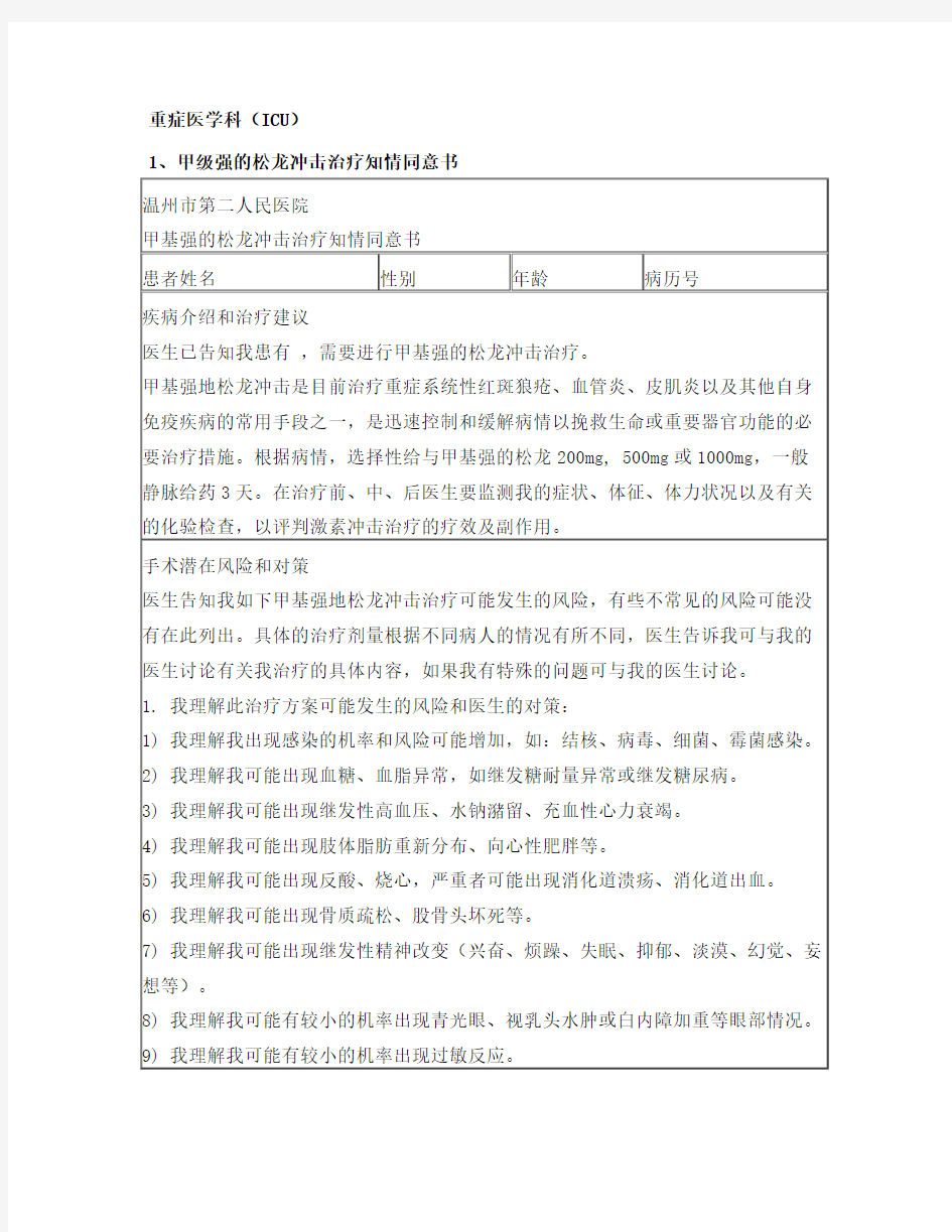 医疗知情同意书汇编