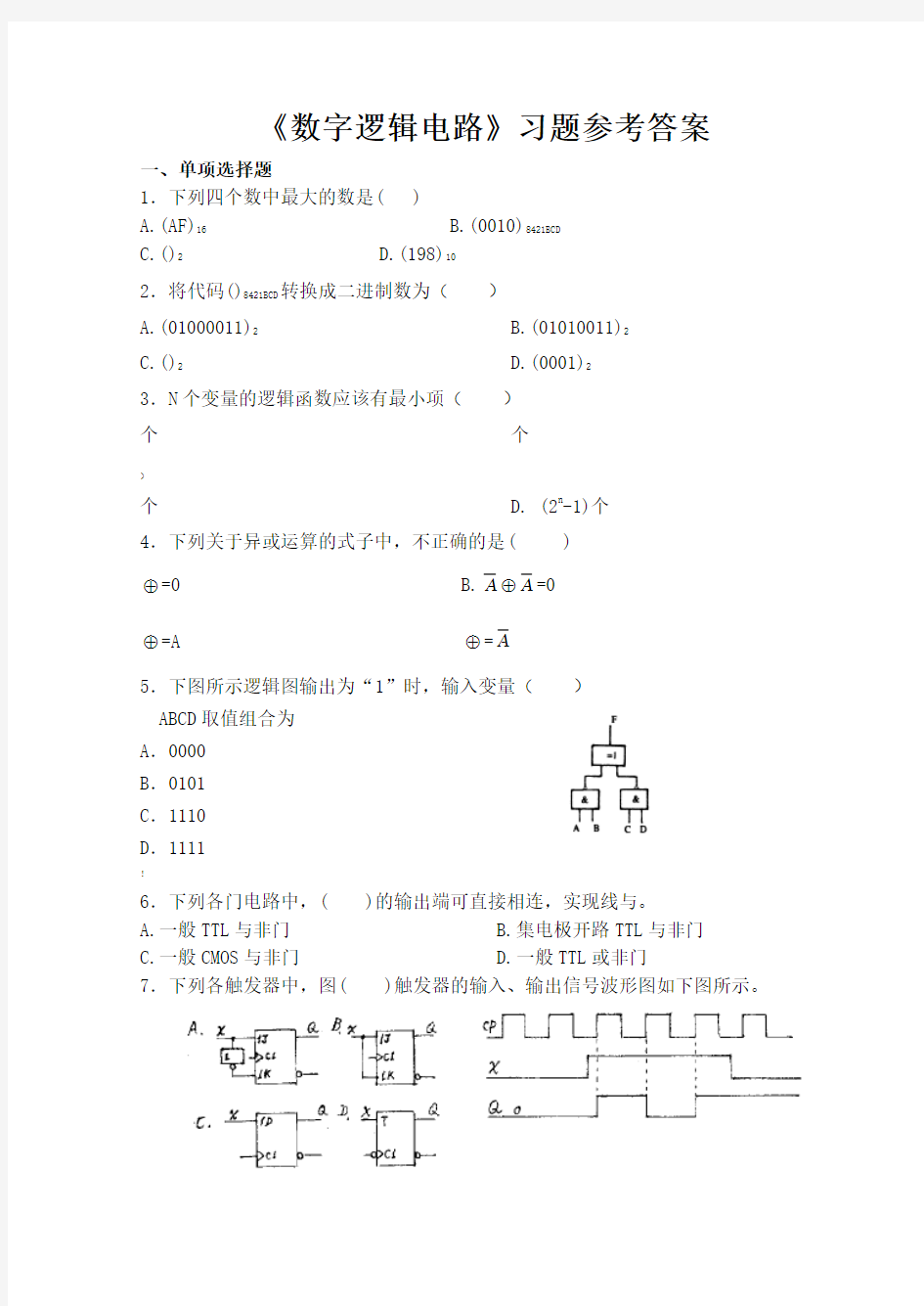 数字电路练习答案