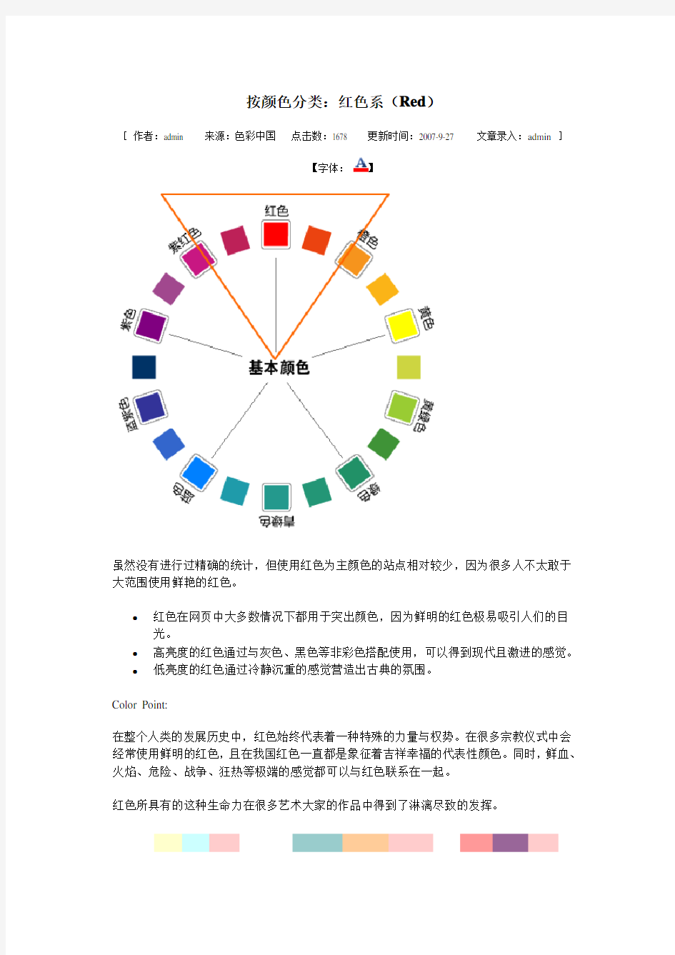 按颜色分类色系