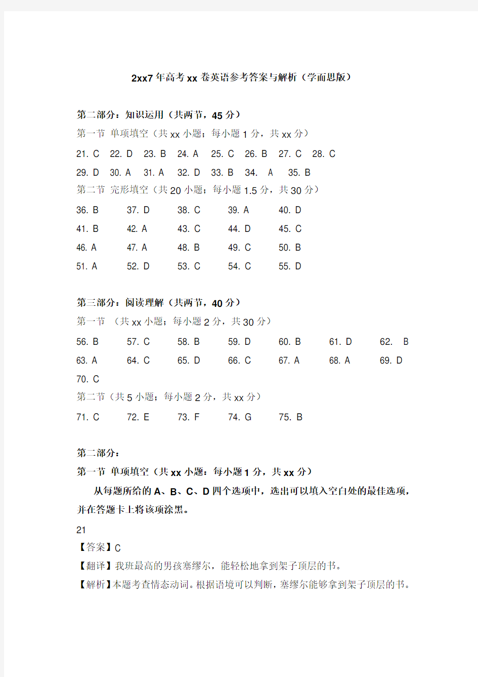 2017年高考北京卷英语参考答案与解析(学而思版)