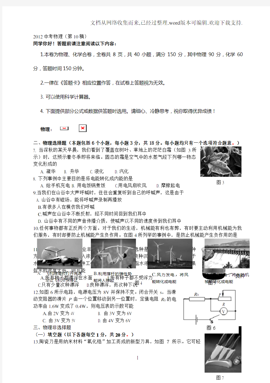 2020中考物理试卷及答案