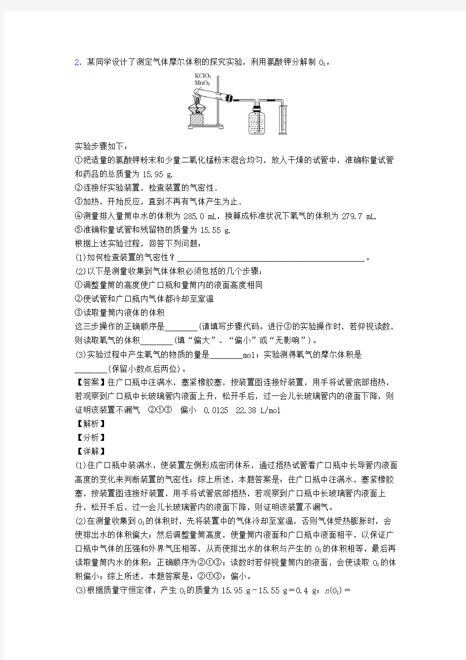 高考化学物质的量综合经典题及答案