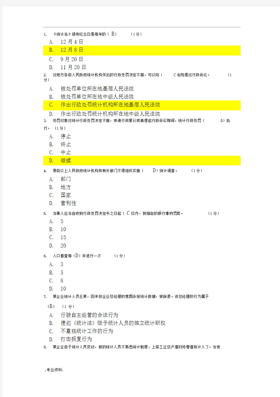 2018继续教育统计法考题(1)