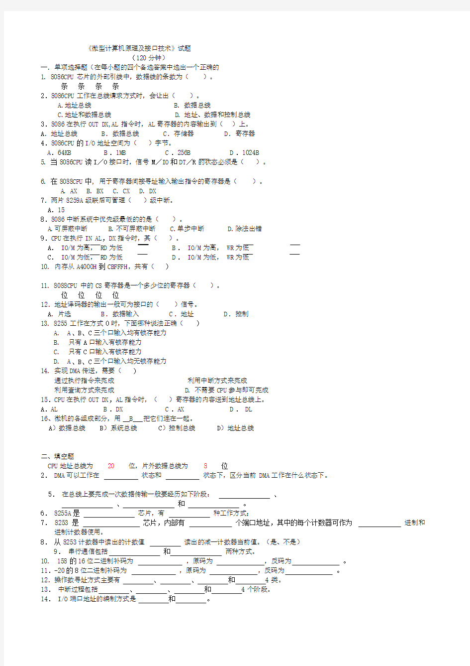 微机原理与接口技术考试复习题