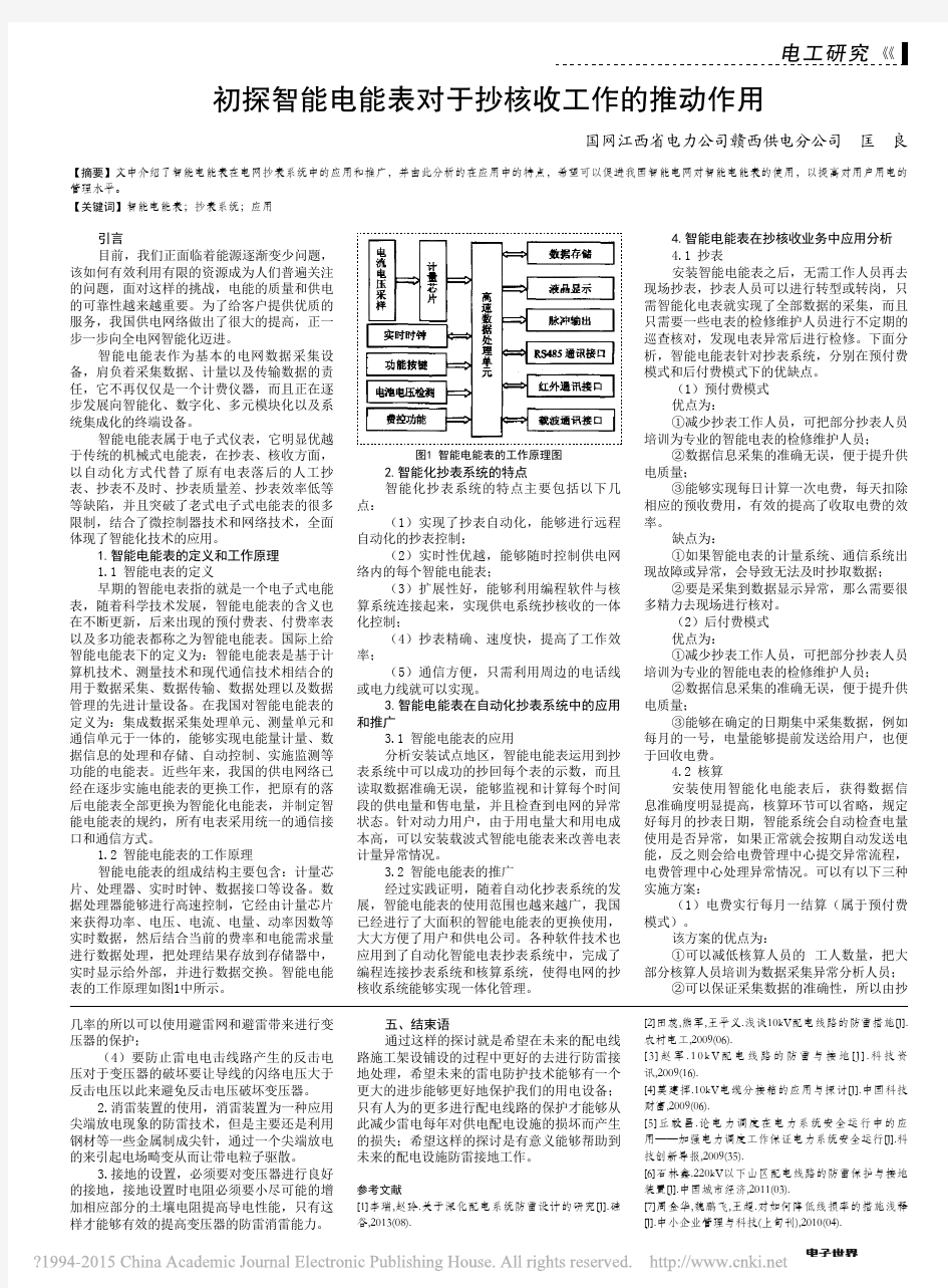 _配电线路防雷与接地措施