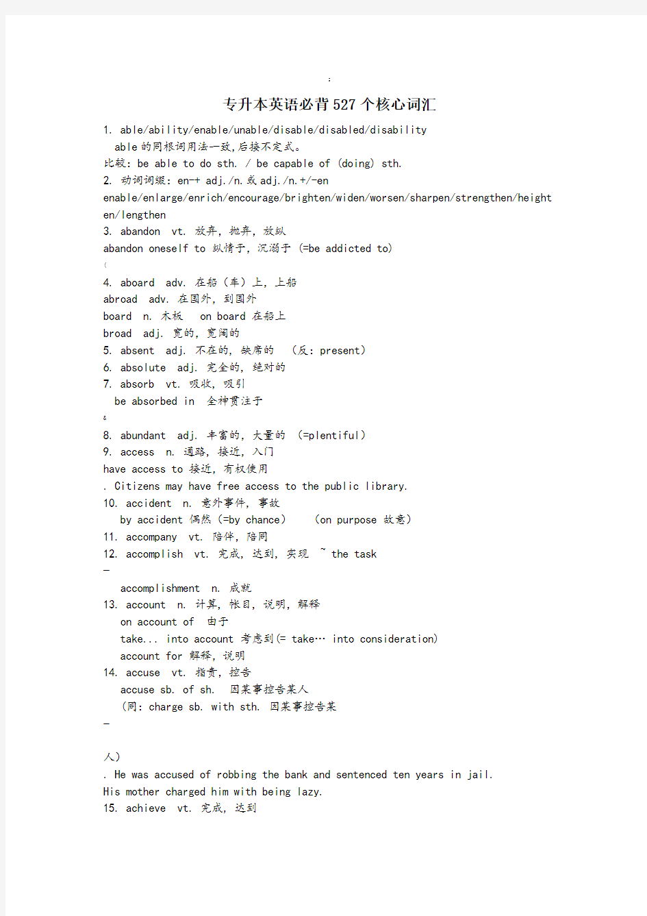 专升本英语必背527个核心词汇