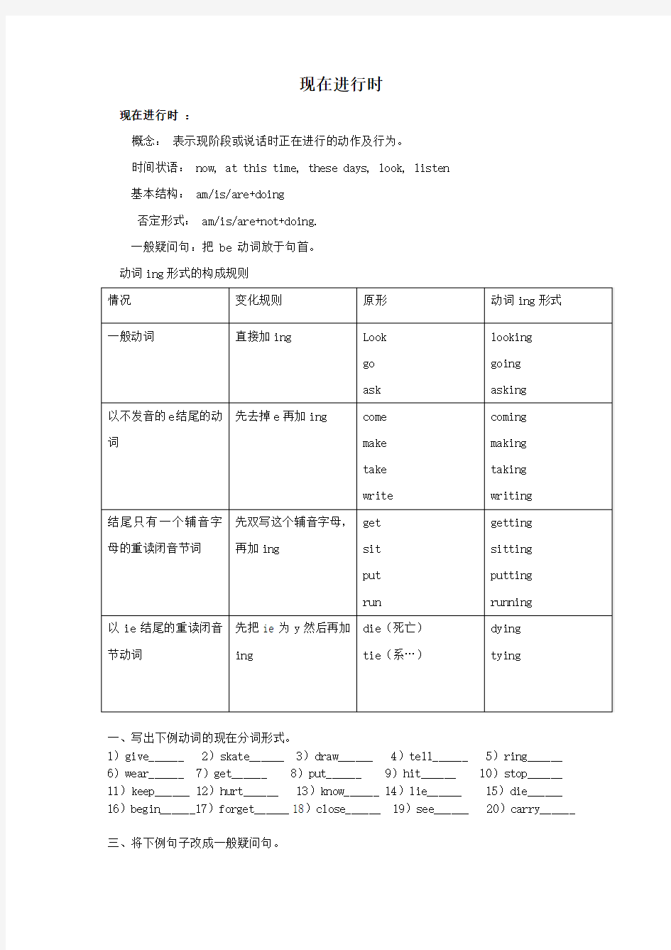 现在进行时he过去进行时练习题及答案