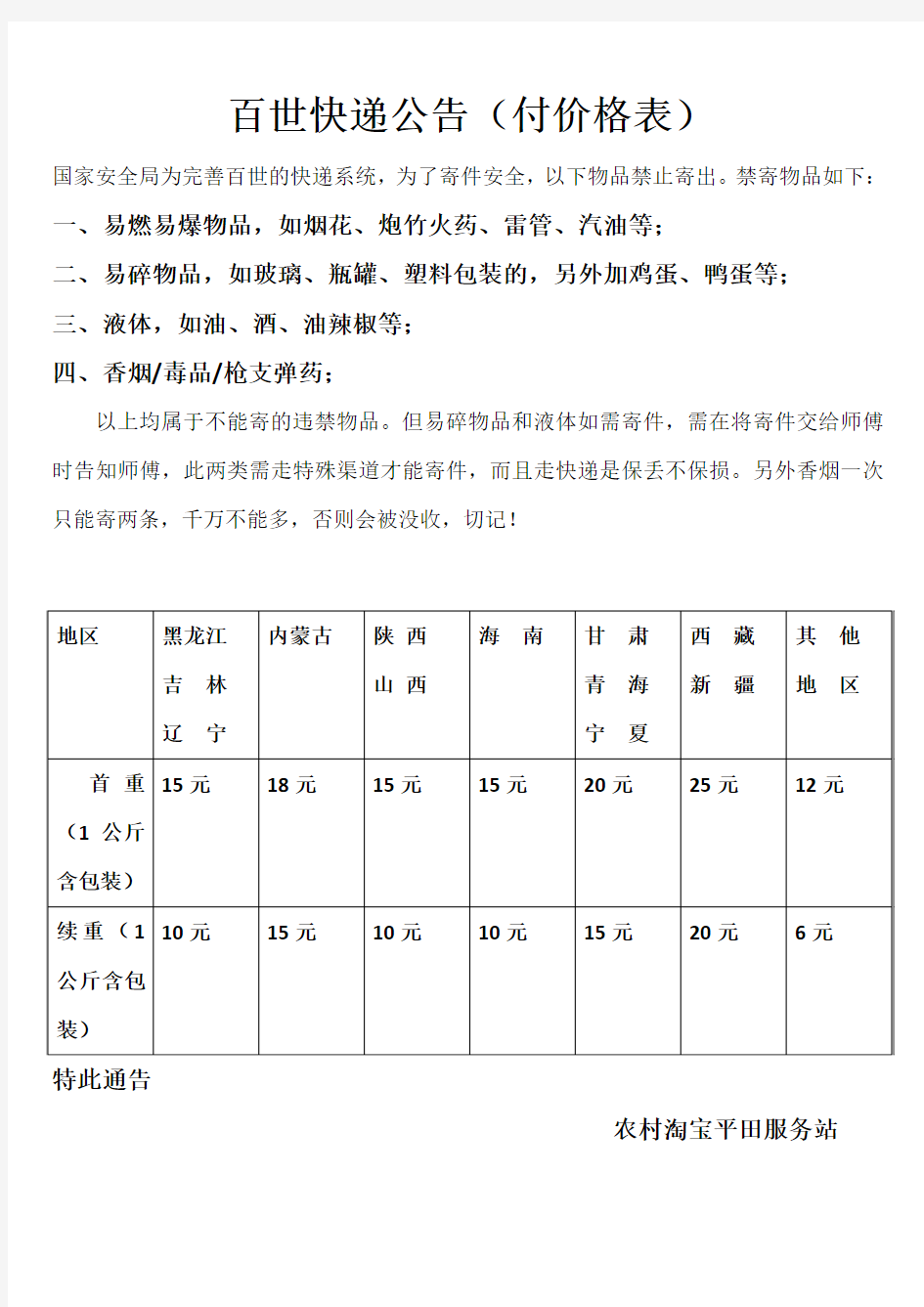 百世快递公告