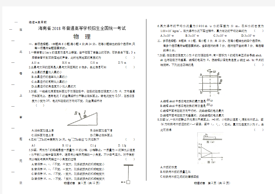 2018年高考物理海南卷及答案解析