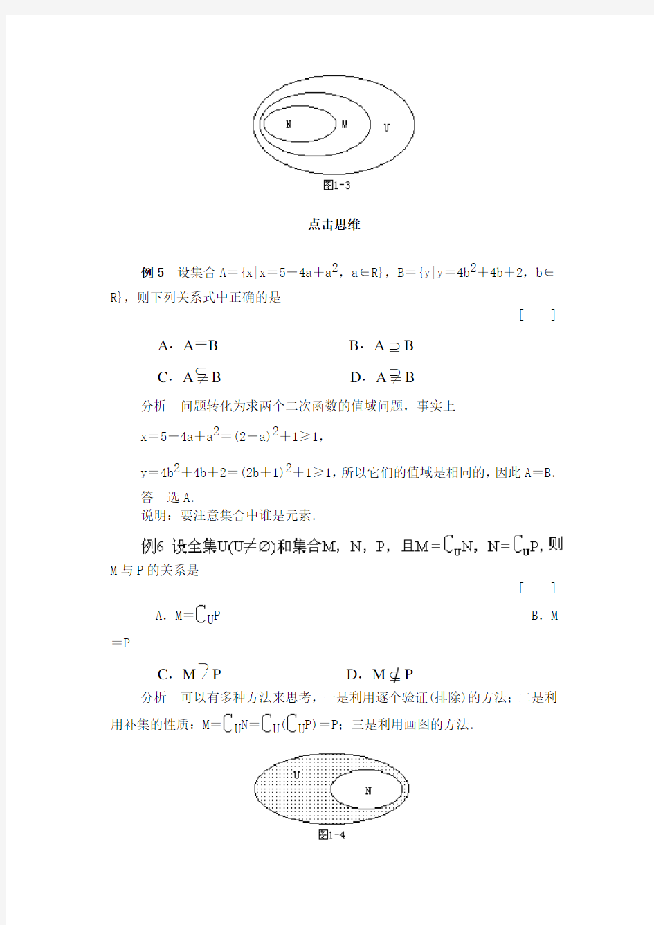 高中数学 典型例题 子集、全集、补集·典型例题 新课标