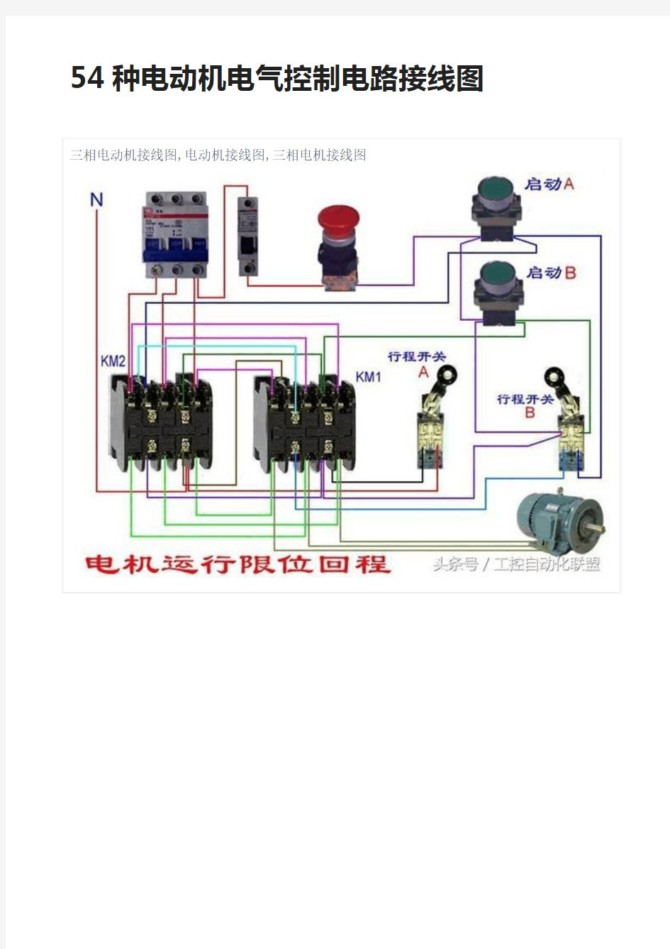 54种电动机电气控制电路接线图