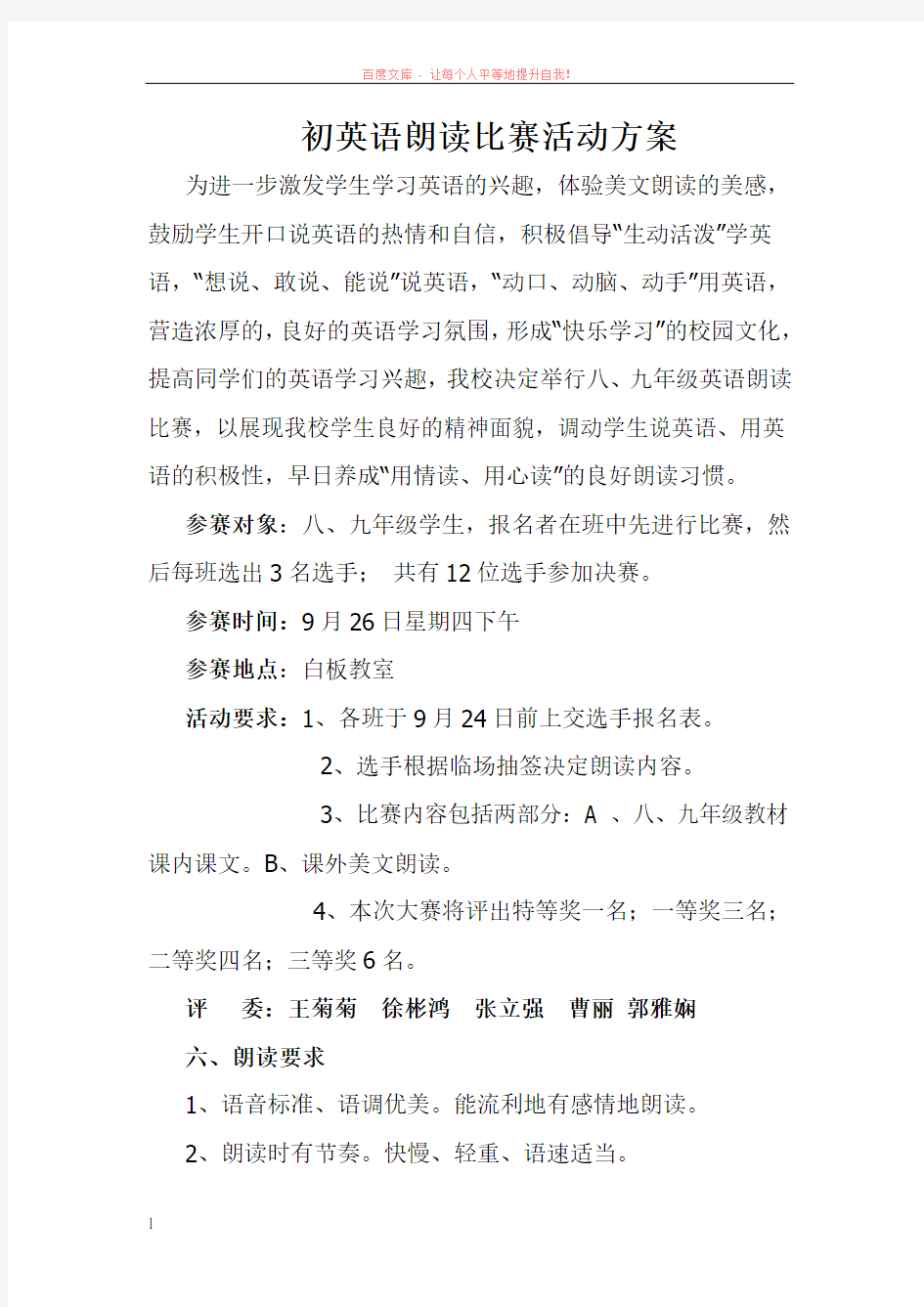 初中部英语朗读比赛活动方案