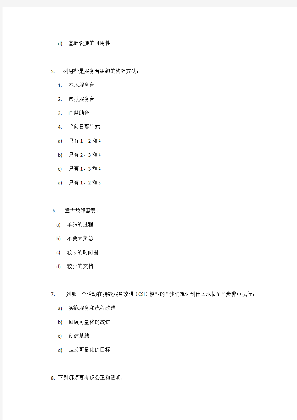 ITILV3F中文考精彩试题