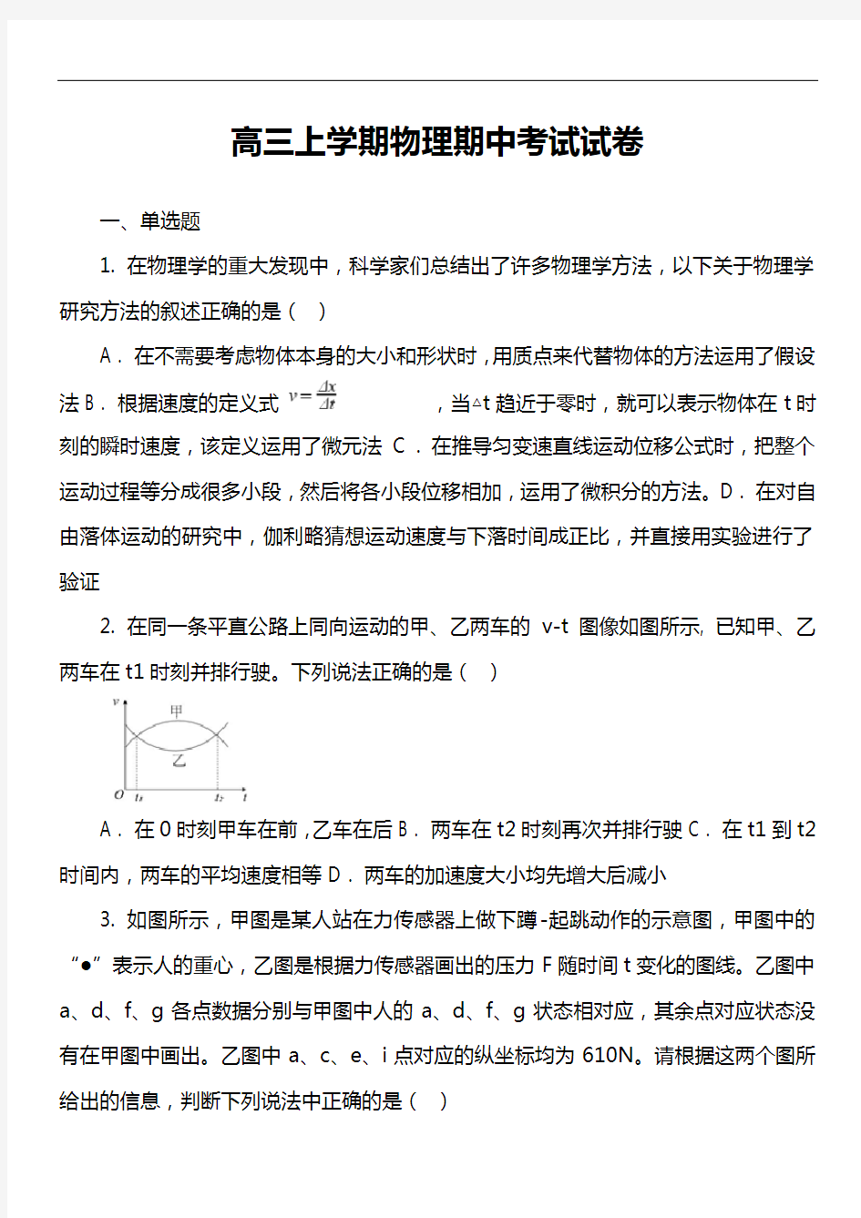 高三上学期物理期中考试试卷真题