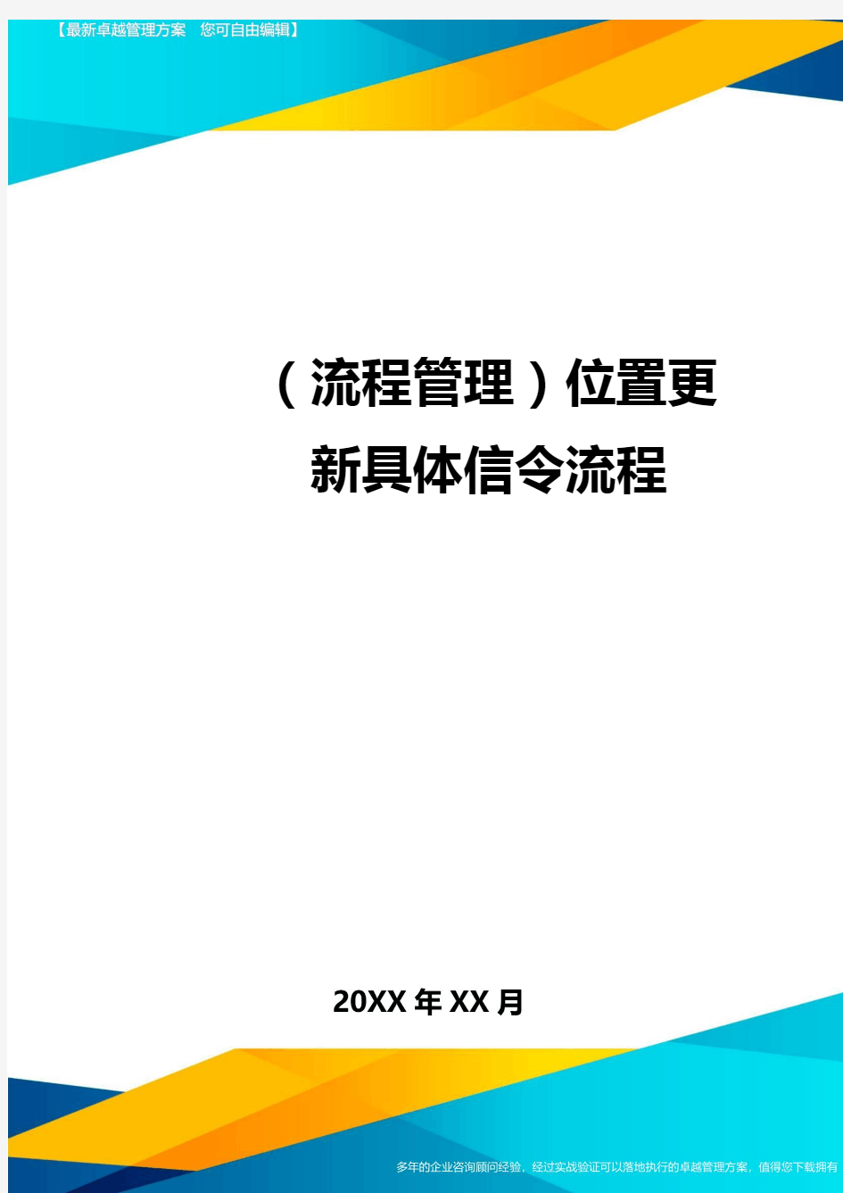 【流程管理)位置更新具体信令流程