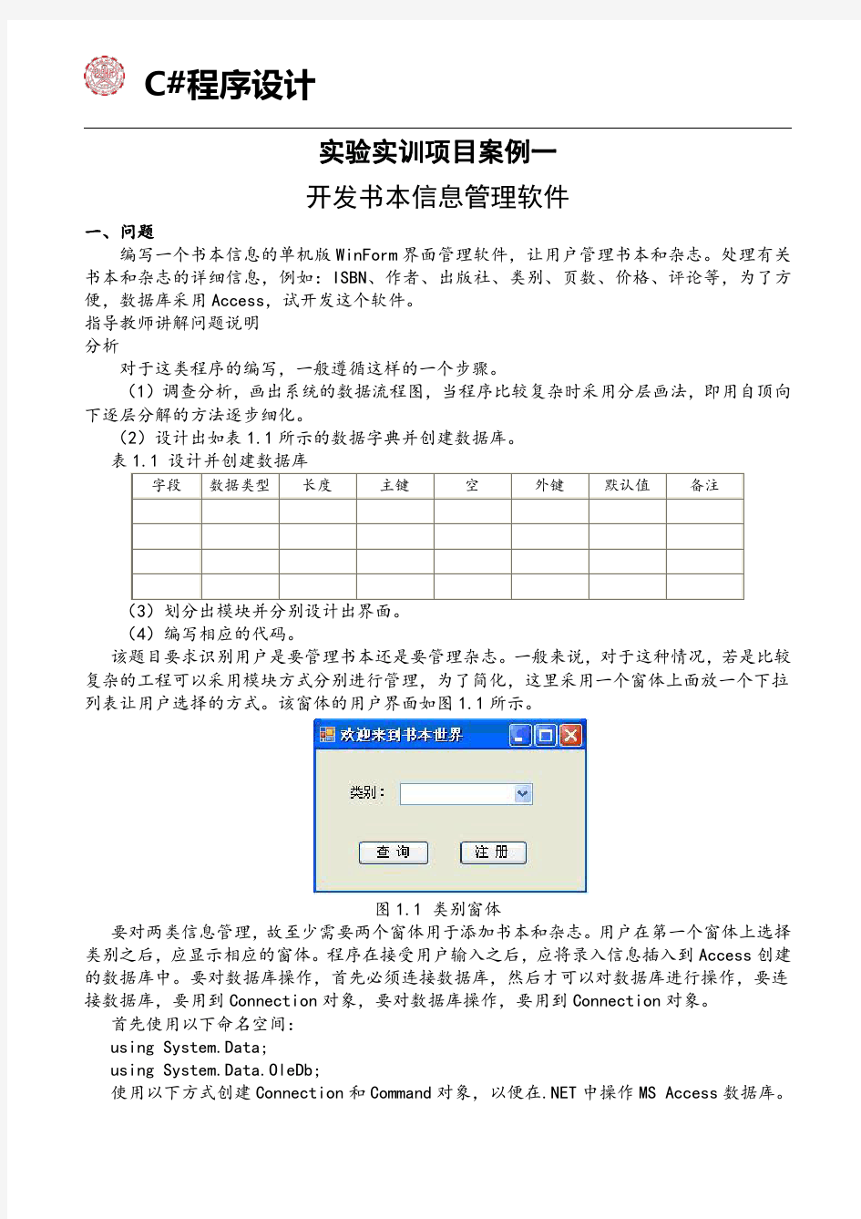 实验实训项目案例一