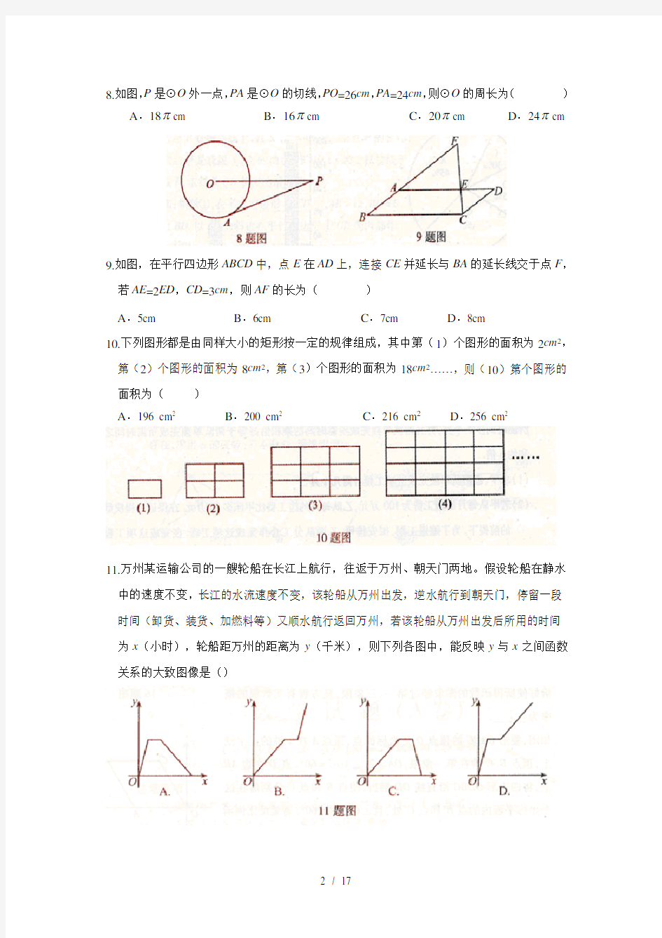 重庆市2013年中考数学试题A卷含答案