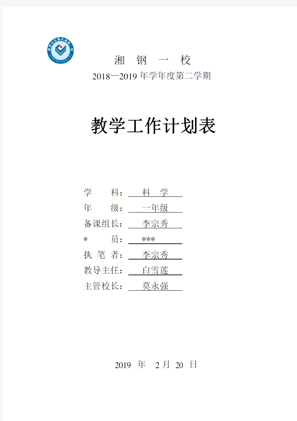 人教版一年级下册科学教案