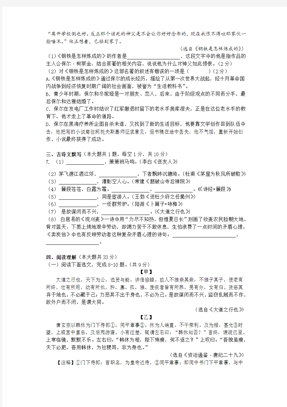 2020年度深圳九年级中考语文综合模拟测试卷4(含答案)