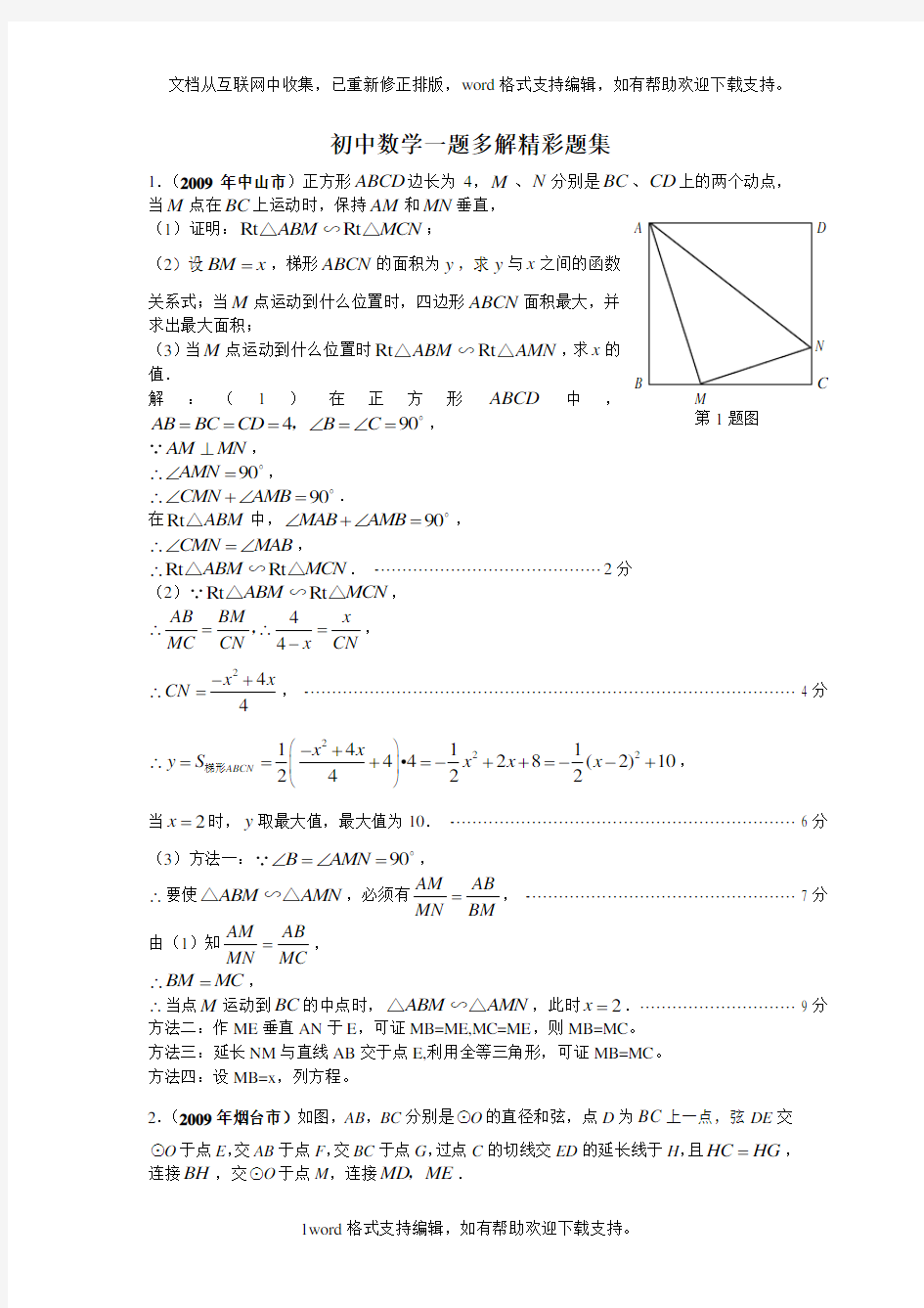 初中数学一题多解精彩题集