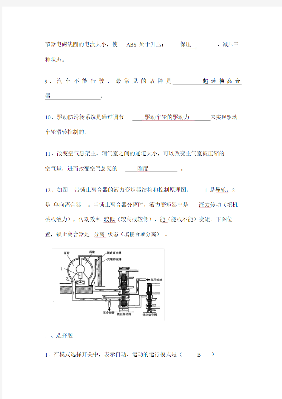 汽车底盘电控复习题答案.docx