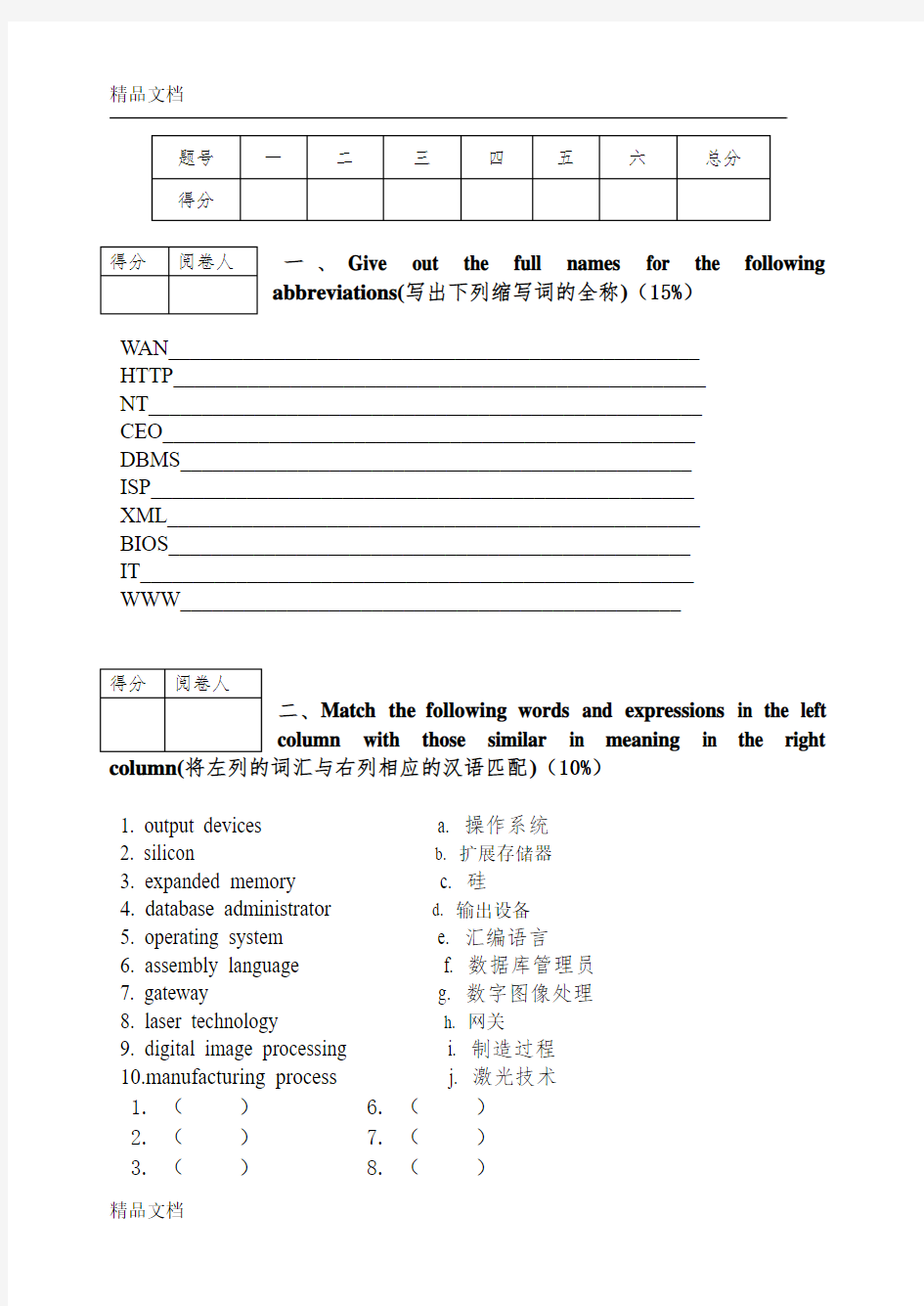 最新计算机专业英语试题及答案(B)