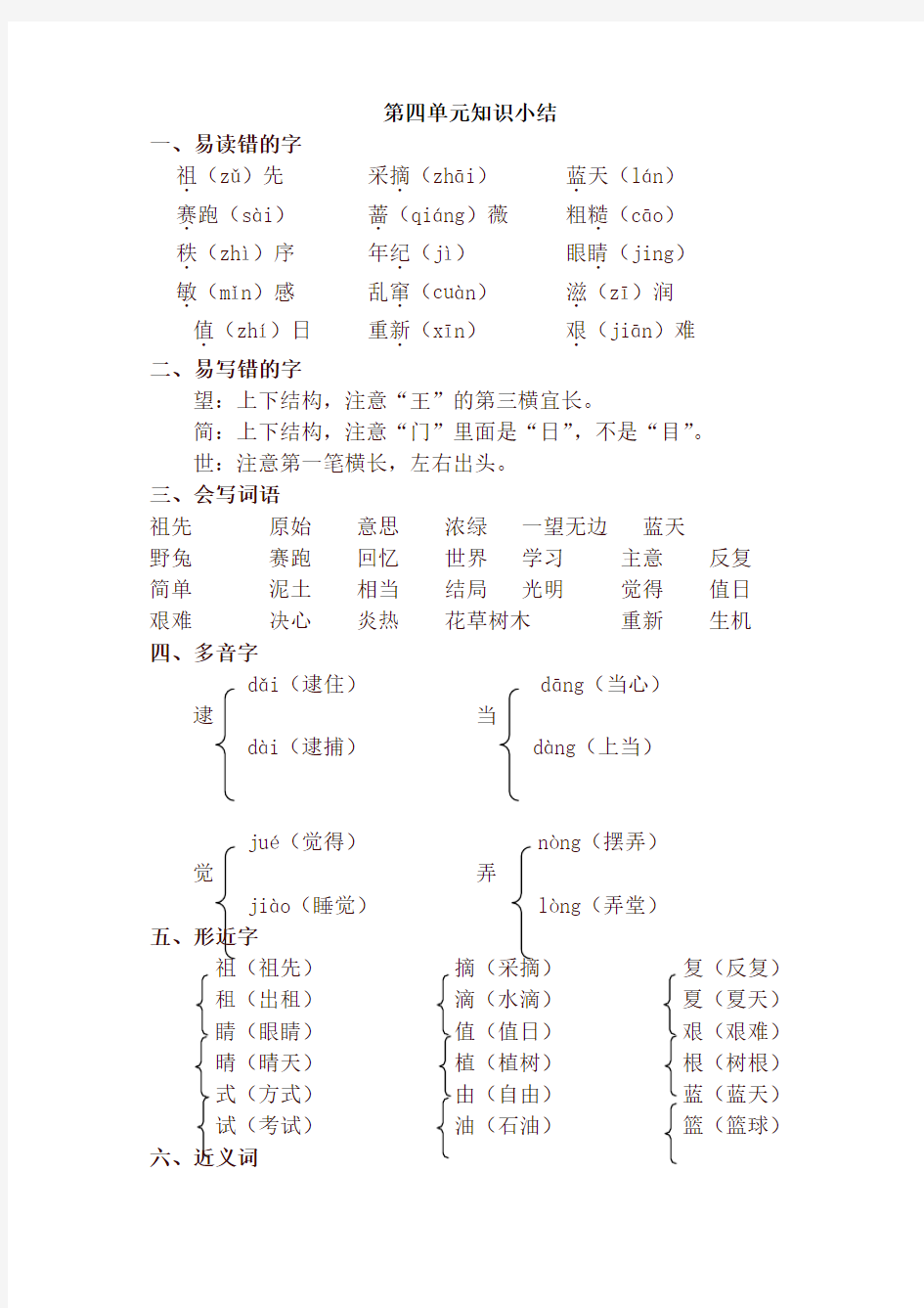 最新人教版部编版二年级语文下册：第八单元知识点梳理