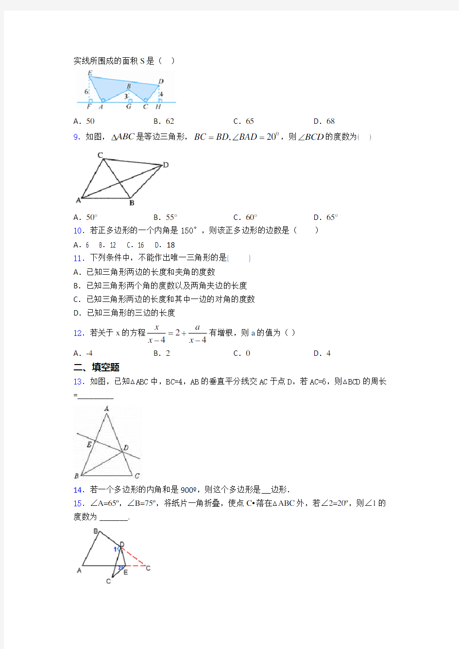 2020-2021上海建平中学西校八年级数学上期末第一次模拟试卷(及答案)