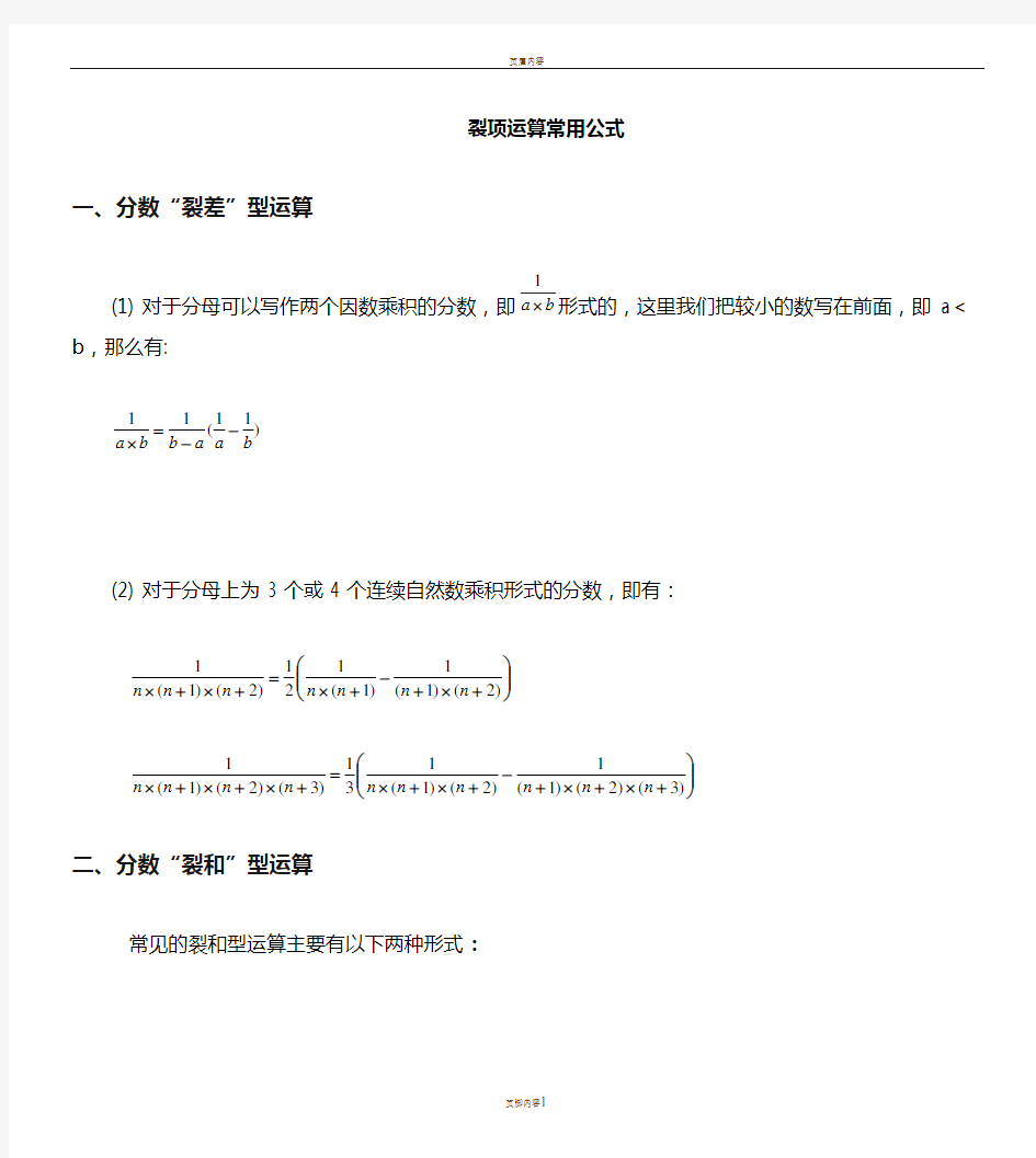 小学奥数裂项公式汇总