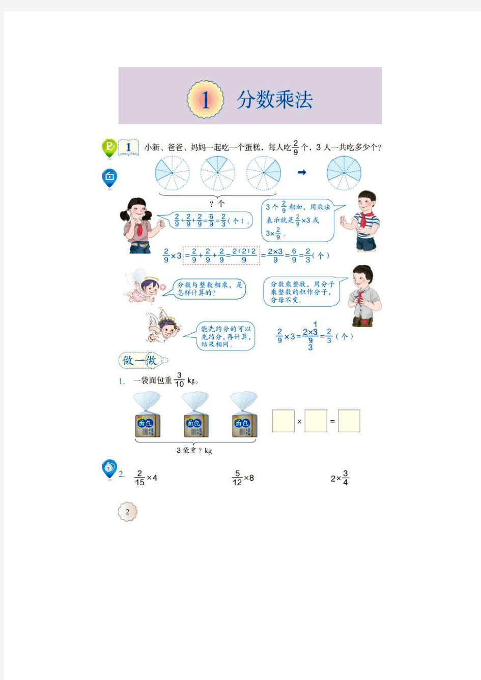 人教版小学数学六年级上册电子课本(全1-12册)