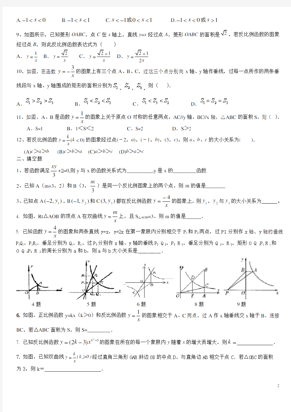 九年级数学反比例函数综合练习题精选