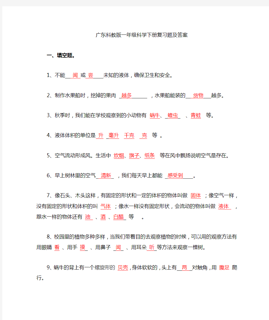 最新科教版小学一年级科学下册科教版复习题及答案