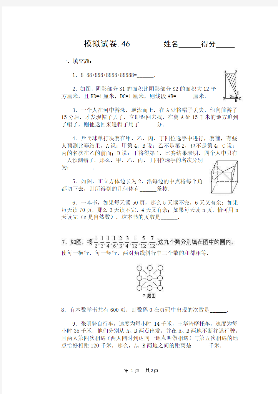 小学数学竞赛试卷46