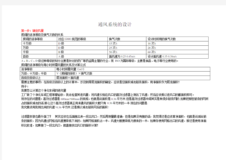 通风系统的设计实例与步骤