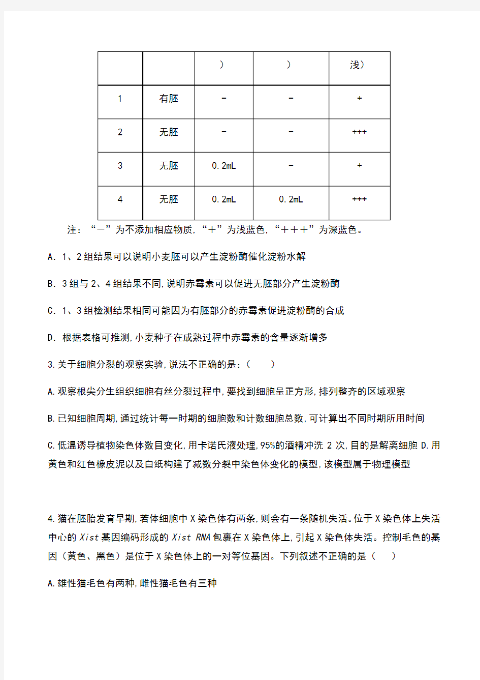 2020届福建省福州一中2017级高三下学期6月高考模拟考试理科综合生物试卷及答案