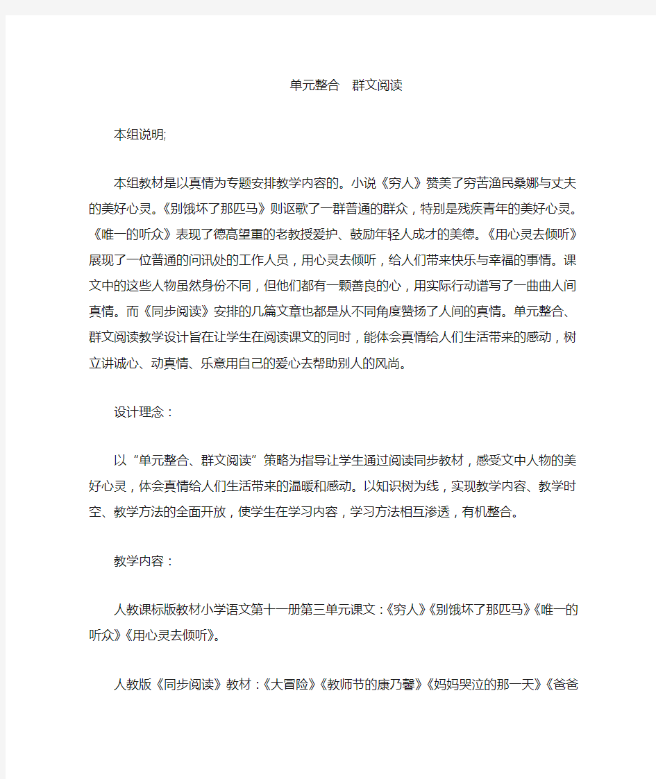 六年级课文群文阅读整合