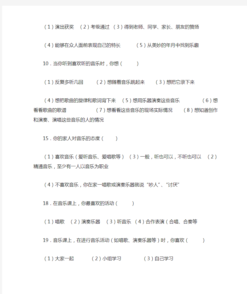 音乐教学学生调查问卷