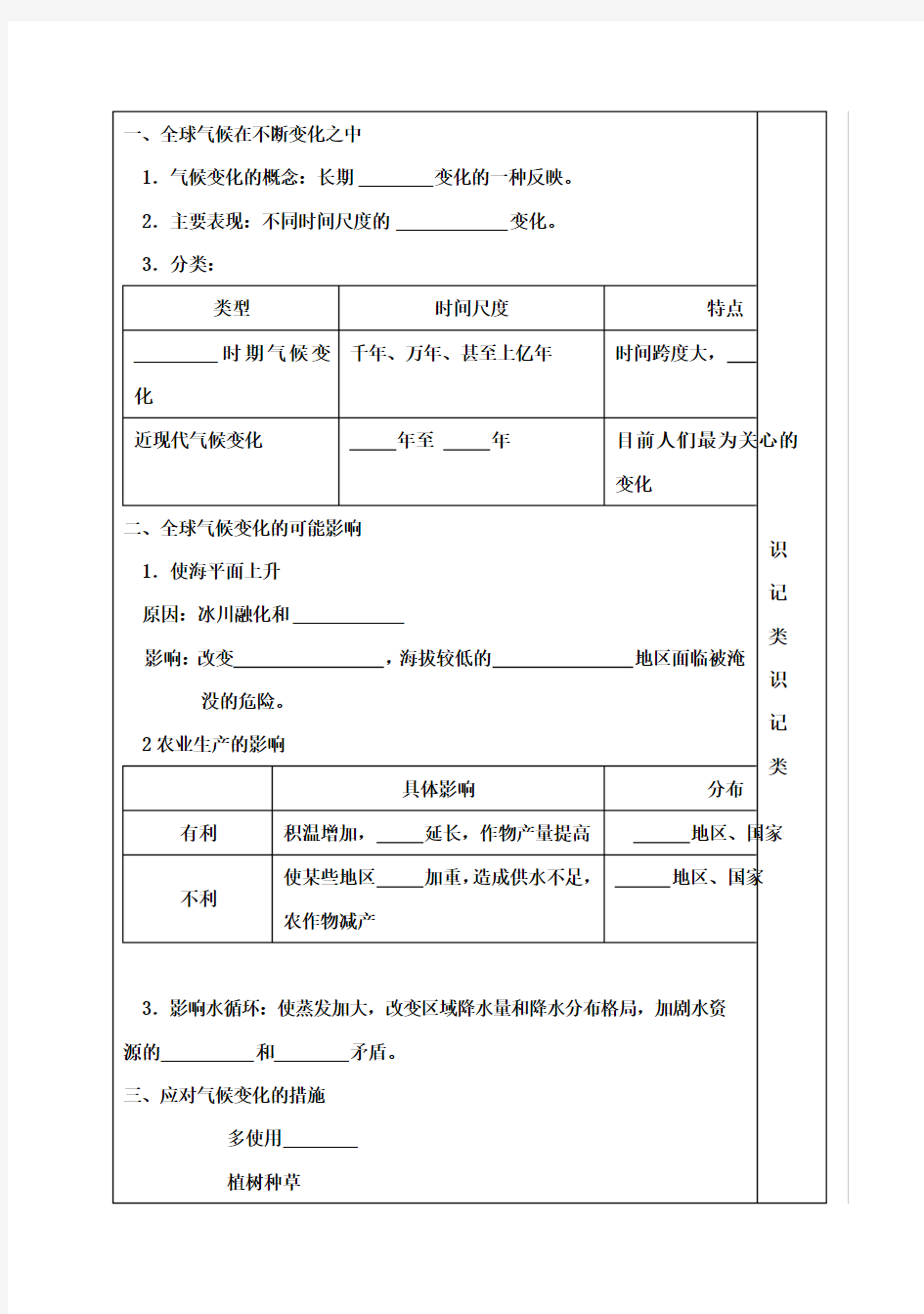 高一地理 全球气候变化教案