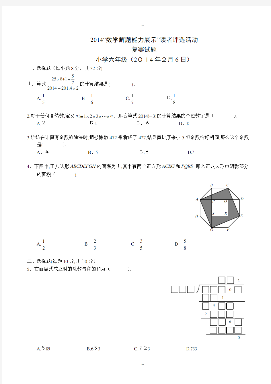 迎春杯六年级复赛试题与解析