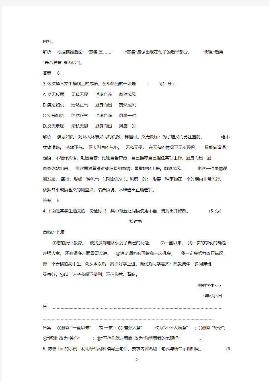 2019届二轮复习成语、病句辨析专项突破作业(全国卷用)(83)